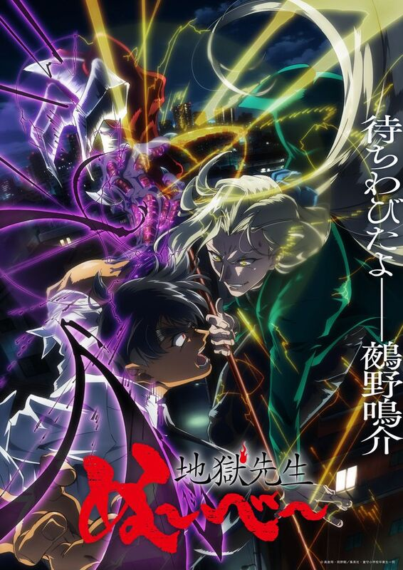 アニメ『地獄先生ぬ～べ～』玉藻と対峙する新ビジュアル公開！主題歌アーティスト解禁！