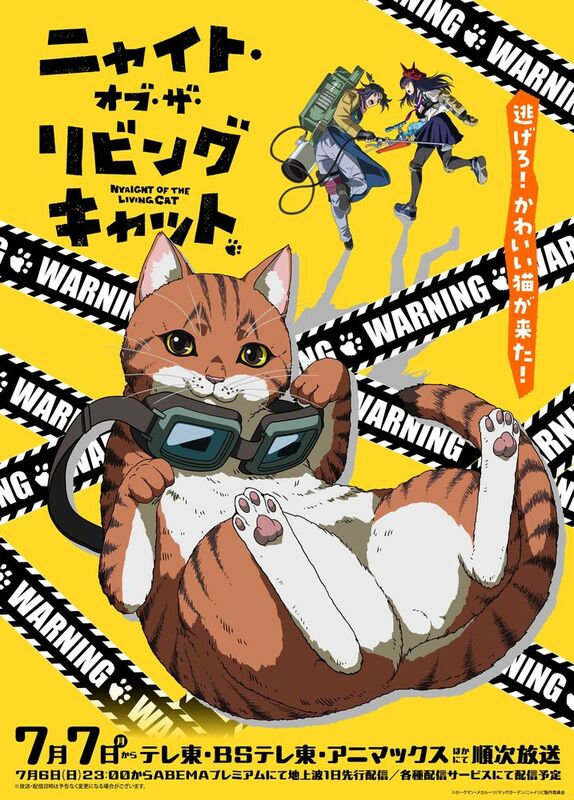 アニメ『ニャイト・オブ・ザ・リビングキャット』7月7日放送スタート!第1話冒頭映像が解禁!
