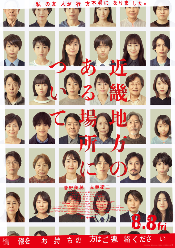 映画『近畿地方のある場所について』主題歌は椎名林檎に決定!予告編&本ポスター解禁