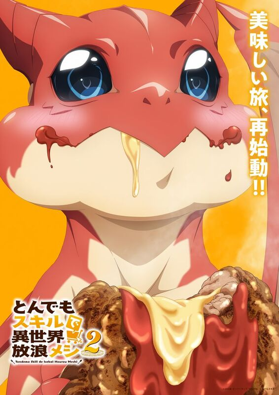 アニメ『とんスキ 2』第4弾ビジュアルに“飯テロ”ドラちゃん登場!再放送&配信情報も解禁