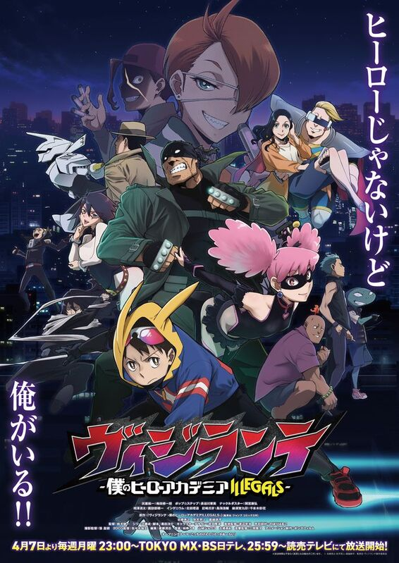 アニメ『ヴィジランテ』新キャラぞくぞく登場!竹達彩奈&鈴代紗弓が双子のアイドル役に