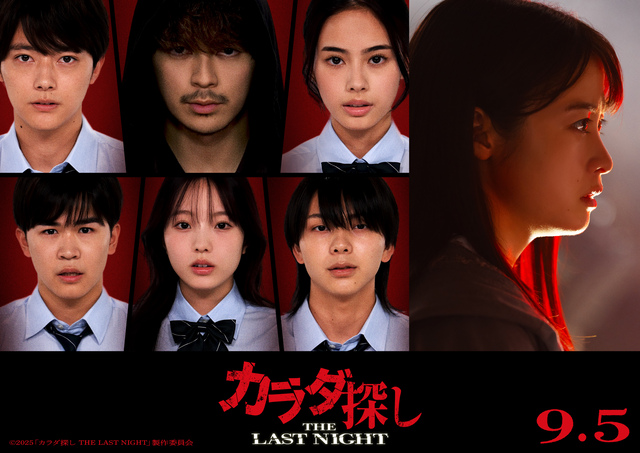 本田真凜、映画初出演!『カラダ探し THE LAST NIGHT』櫻井海音らフレッシュな追加キャスト発表!
