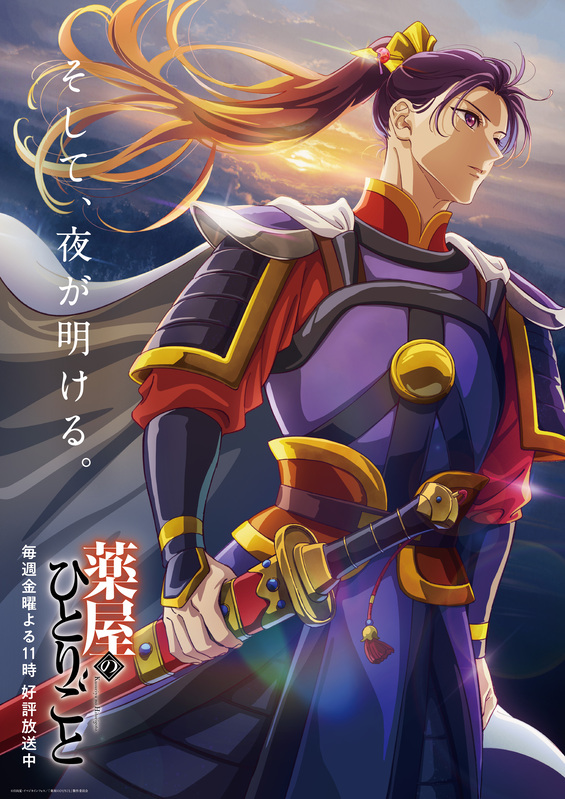 アニメ『薬屋のひとりごと』壬氏の決意描く最新ビジュアル&特別映像公開!