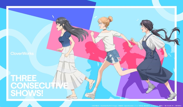 CloverWorks 夏の青春アニメ『青ブタ』×『着せ恋』×『薫る花』7月5日一斉放送スタート!コラボ企画も始動