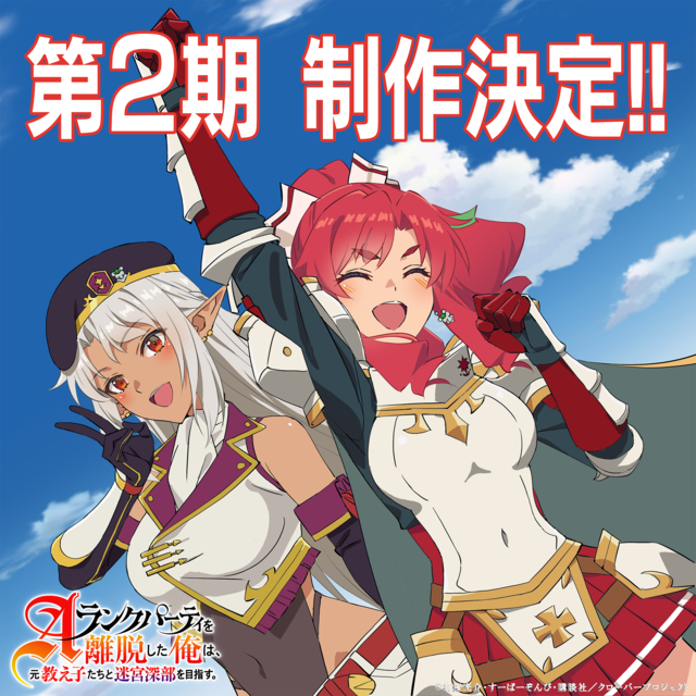 アニメ『エパリダ』第2期、制作決定！描き下ろしビジュアル解禁