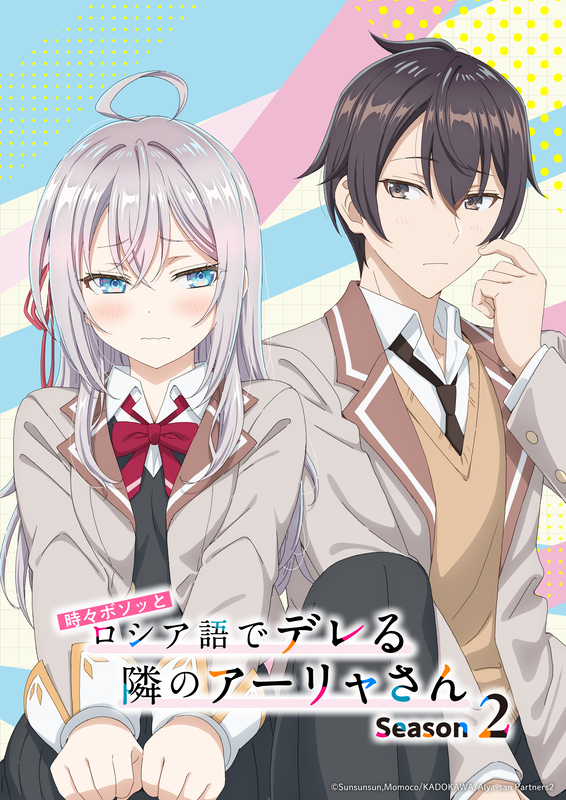 アニメ『ロシデレ』第2期、2026年放送決定！新ビジュアル公開＆キャストコメント到着