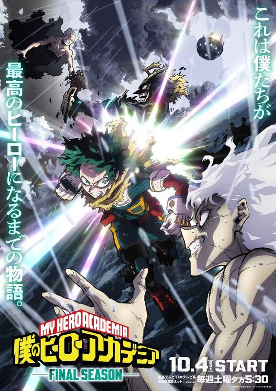 アニメ『ヒロアカ』最終章、10月4日放送スタート！デクと死柄木が対峙する新キービジュアル解禁