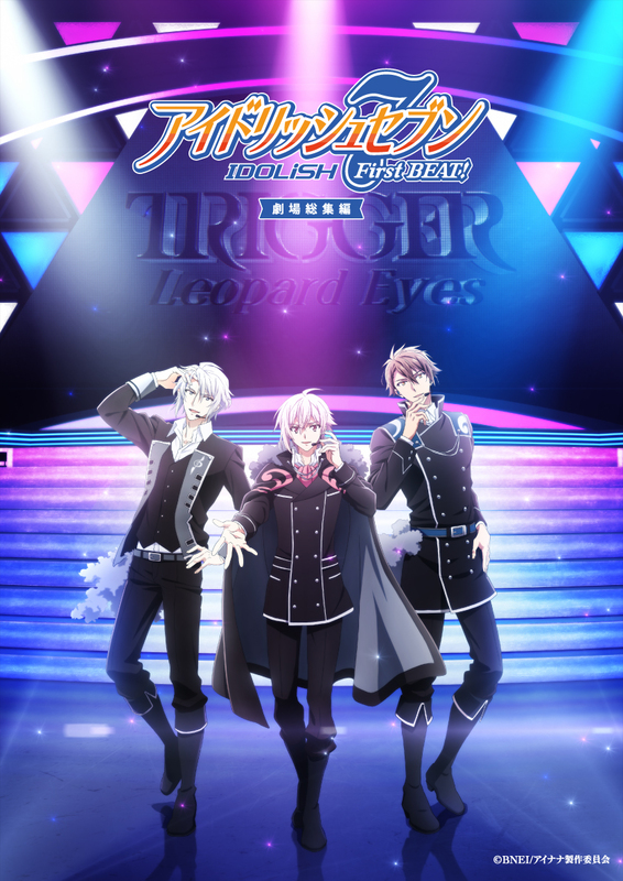 劇場版『アイドリッシュセブン』、「TRIGGER」がステージに立つ【後編】ビジュアル解禁!