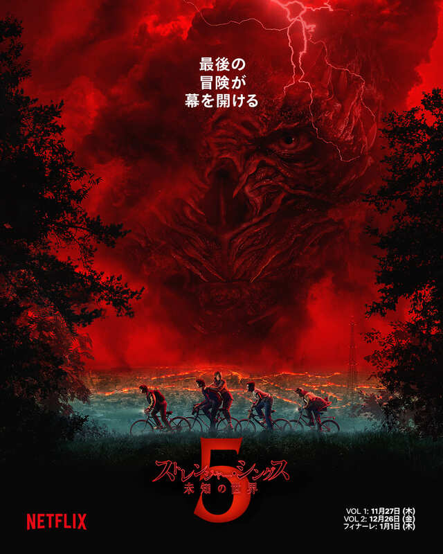 『ストレンジャー・シングス』ファイナルシーズン予告映像&場面写真、解禁!11月27日配信スタート