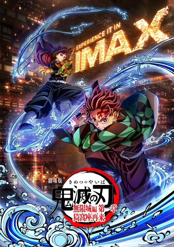 劇場版『鬼滅の刃』最新作、ufotable描き下ろしIMAXビジュアル解禁!