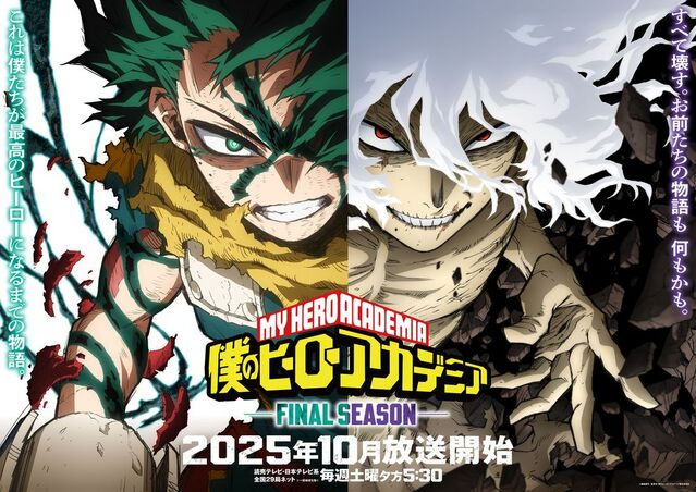 僕のヒーローアカデミア FINAL SEASON』2025年10月放送スタート
