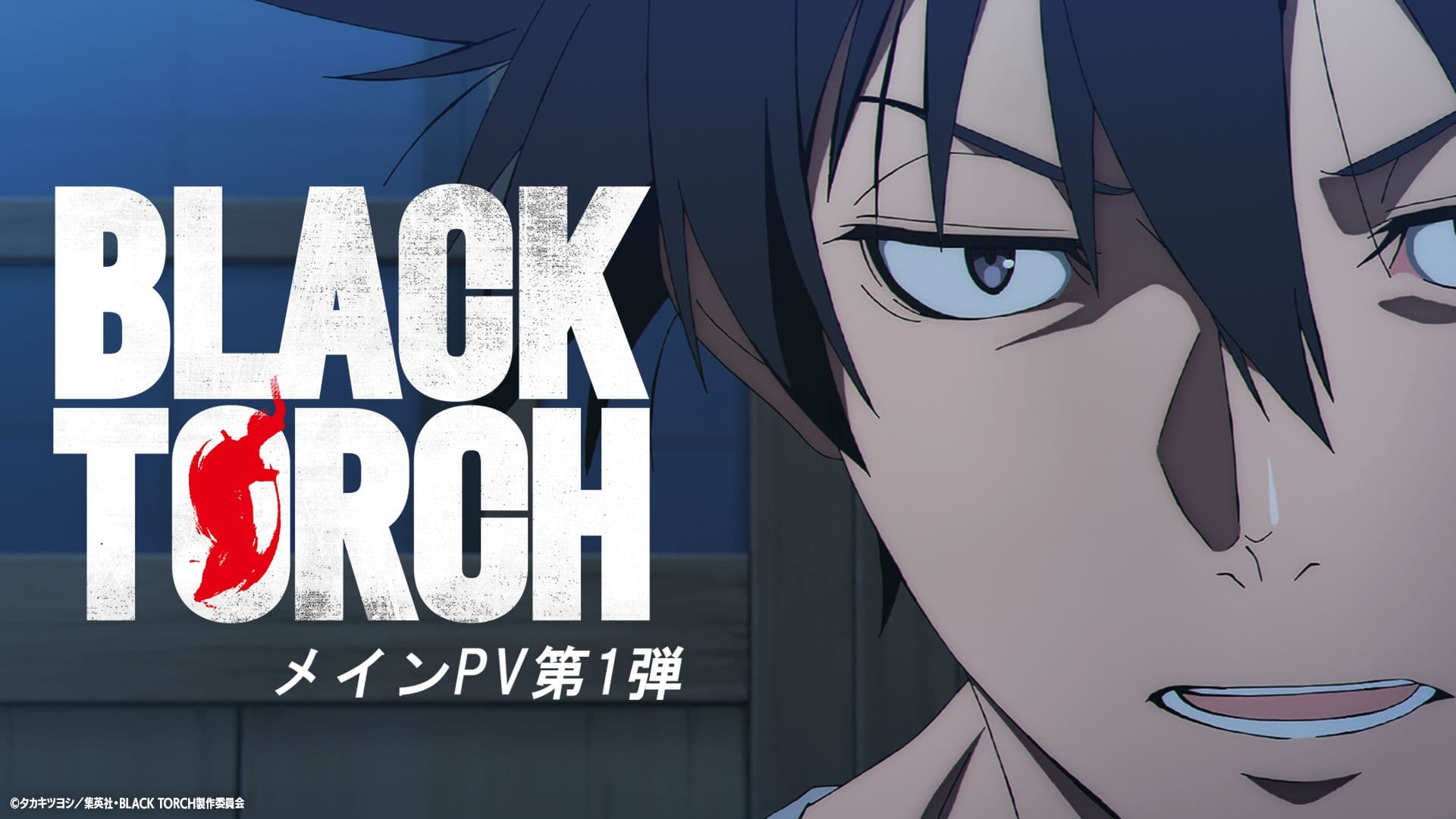 TVアニメ『BLACK TORCH』2026年7月放送決定！新キービジュアル＆PV解禁
