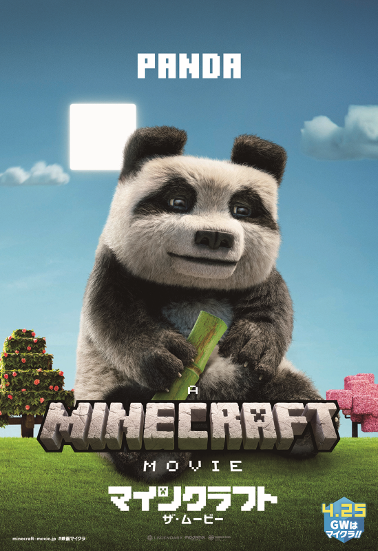 マインクラフト／ザ・ムービー』キャラポスターなど12点解禁！4月25日