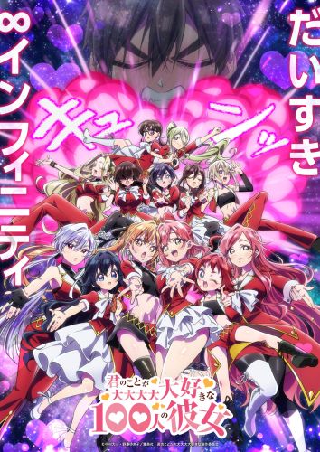 第3期】君のことが大大大大大好きな100人の彼女 3期 | あつめでぃあ