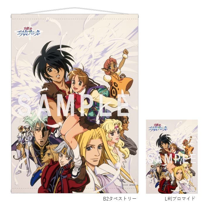 天空のエスカフローネ』30周年！BD-BOX発売＆劇場版リバイバル上映決定