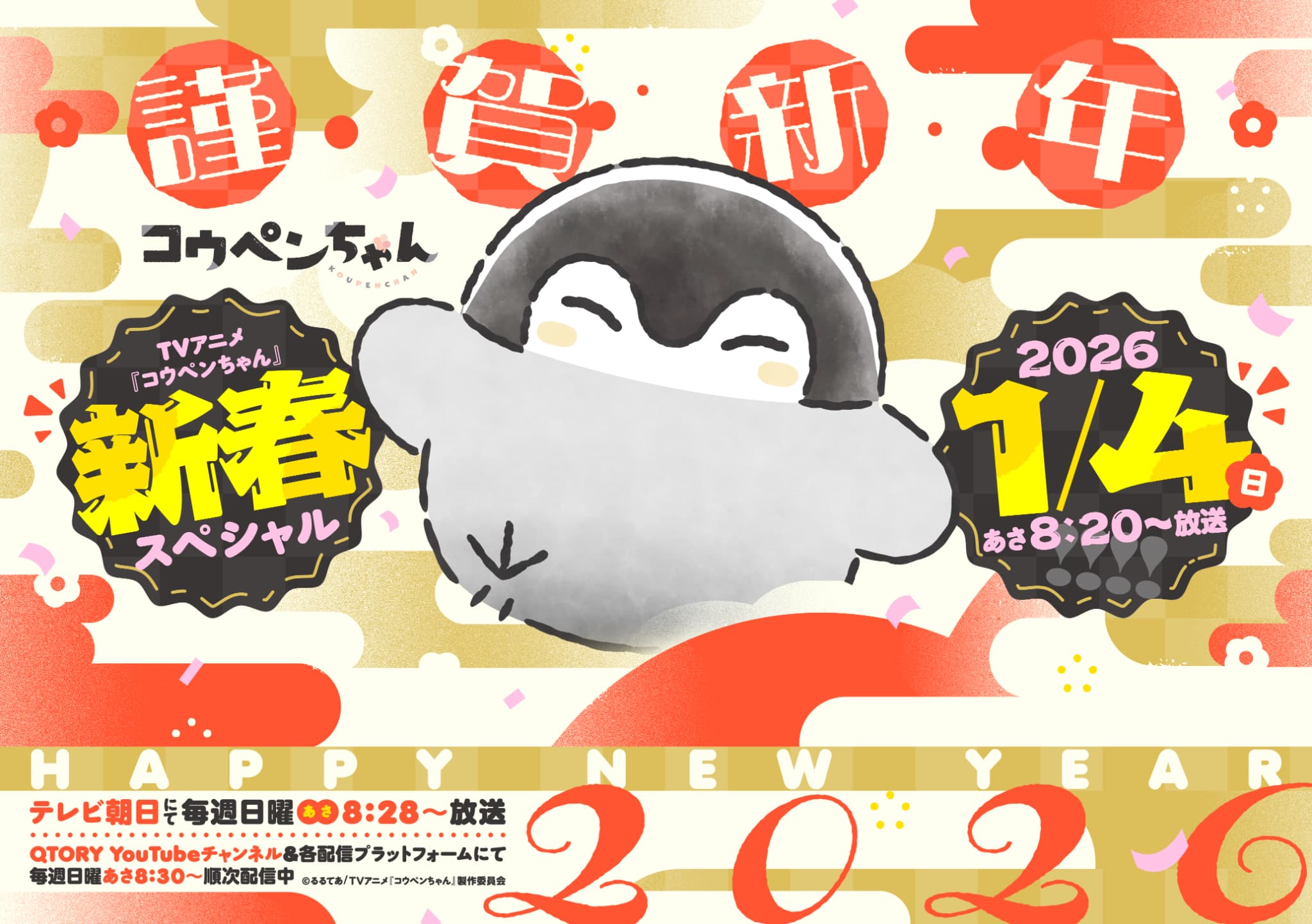 コウペンちゃん福袋[2026]の中身をネタバレします！🐧可愛くて癒される