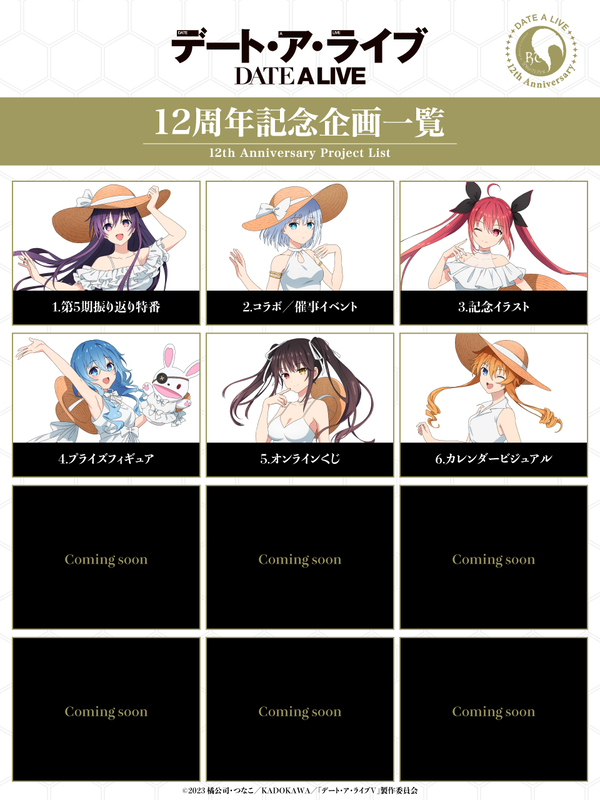 デート・ア・ライブ』新プロジェクト始動！描き下ろしビジュアル＆記念