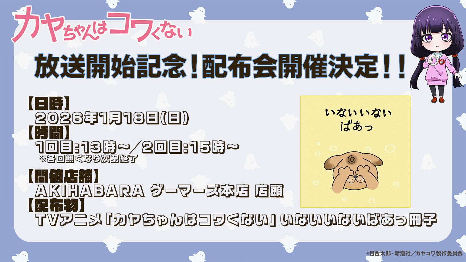 カヤちゃんはコワくない Blu-ray第1巻発売！特典や先行上映会情報も