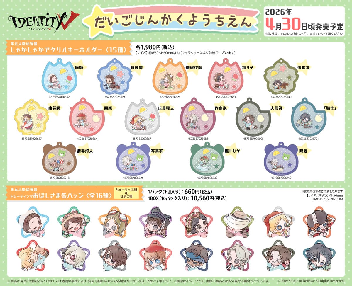 第五人格』ハンズPOP UP第2弾！先行販売グッズ公開