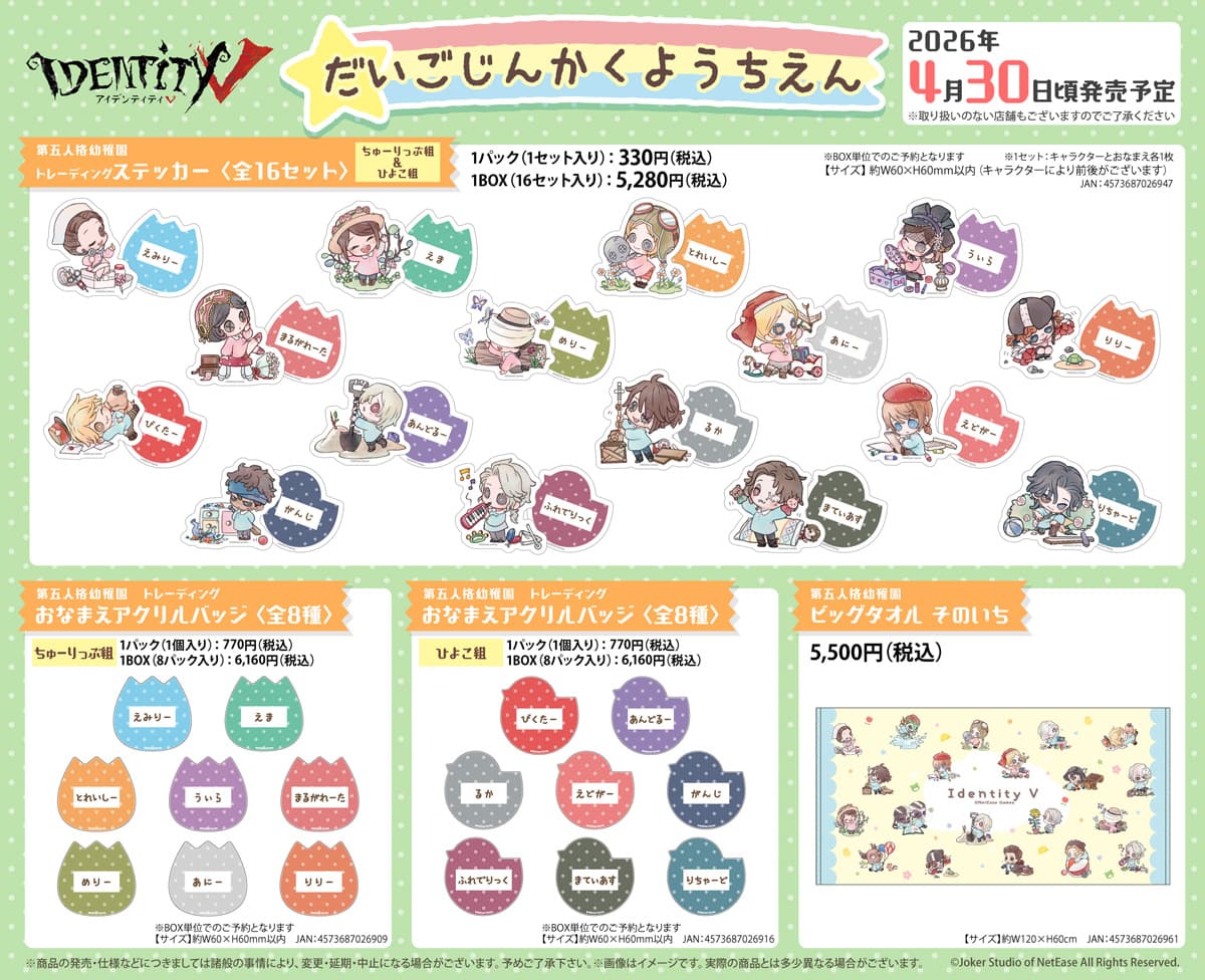 第五人格』ハンズPOP UP第2弾！先行販売グッズ公開