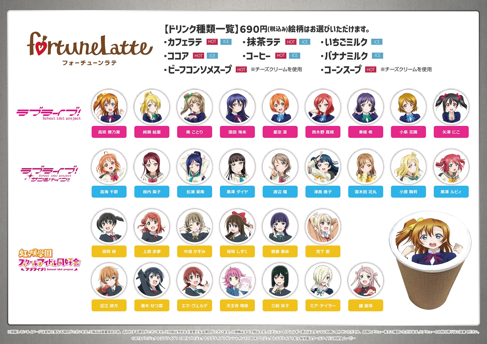 ラブライブ！15周年フェア開催！サンライズワールド限定グッズ公開