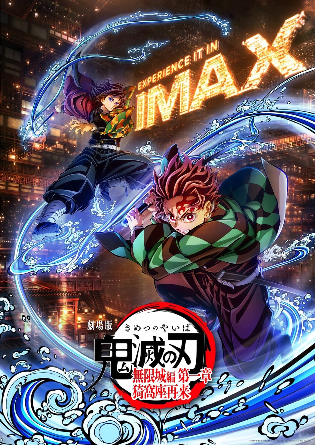 鬼滅の刃 無限城編 第一章 IMAX特別上映決定！特典は限定ボード