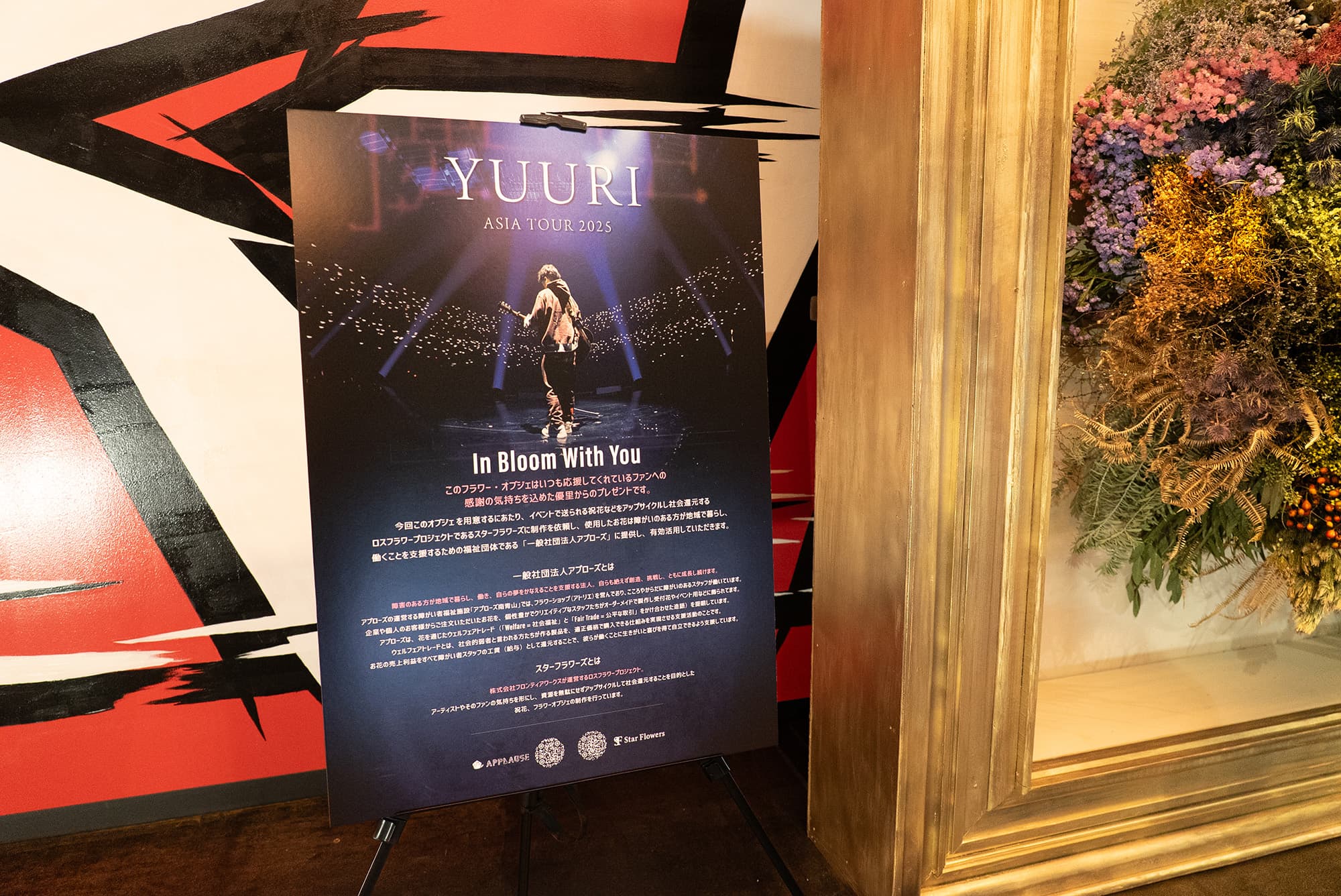 優里ライブの感動オブジェ！ドライフラワーに込めたファンへの感謝