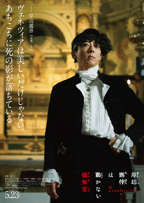 岸辺露伴は動かない 懺悔室』キャラクタービジュアル解禁