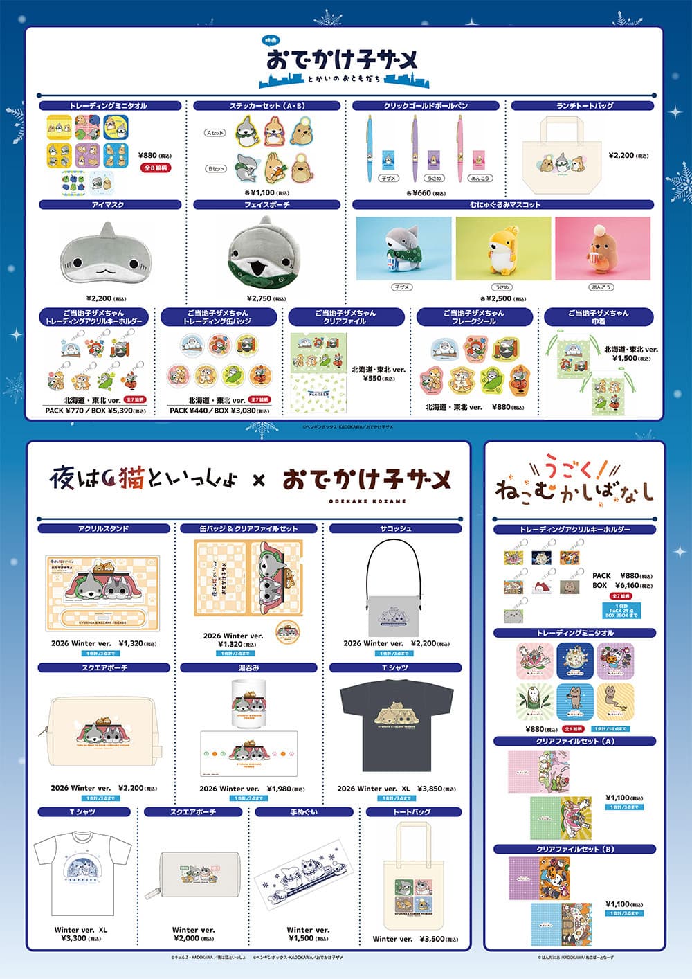 さっぽろ雪まつり2026にKADOKAWA出店！推しの子やリゼロ限定グッズ