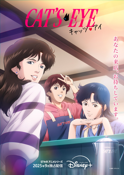 キャッツ❤︎アイ』完全新作アニメ、2025年9月よりディズニー