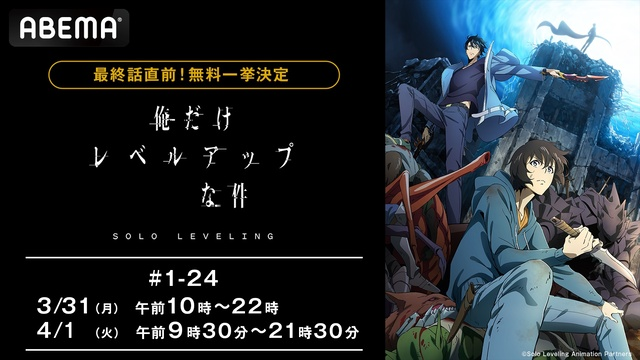 2期9話】俺だけレベルアップな件 Season 2 -Arise from the