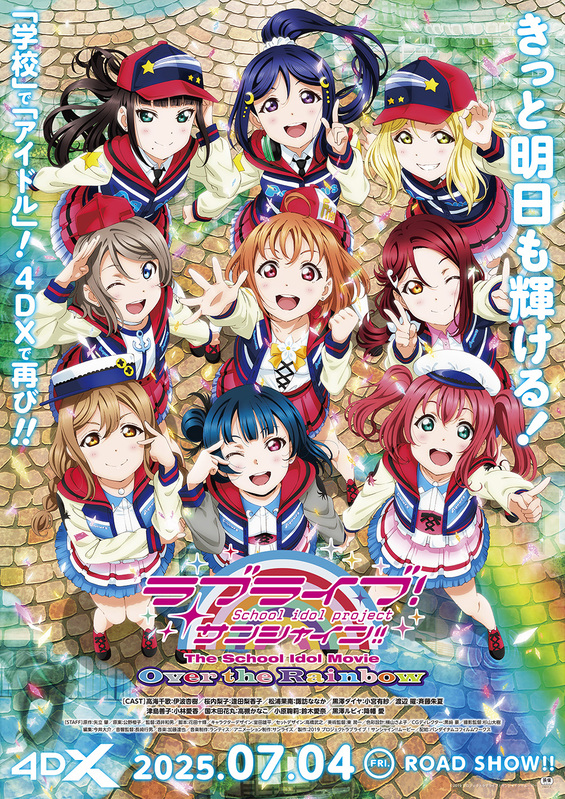 ラブライブ サンシャイン フィルム 千歌 梨子 曜 7月4日（金）より2週間限定公開！ 劇場版『ラブライブ！サンシャイン