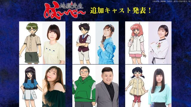 新アニメ『地獄先生ぬ～べ～』藤原夏海・高垣彩陽ら追加キャスト解禁