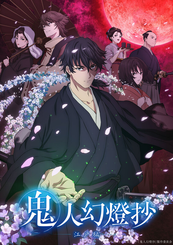 アニメ『鬼人幻燈抄』ノンクレジットエンディング映像公開！花を
