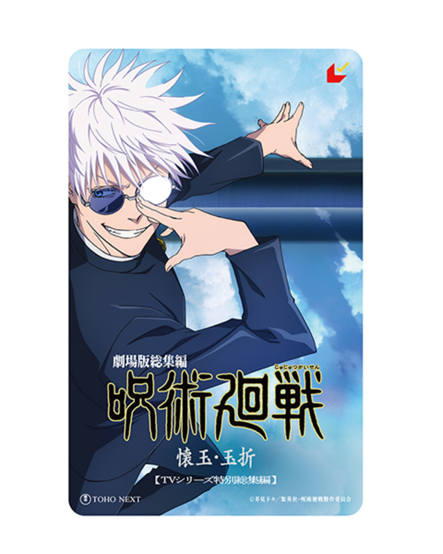 劇場版　呪術廻戦 0 B1 ポスター NEWS｜『劇場版 呪術廻戦 0』公式サイト