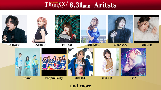 アニサマ2025》出演アーティスト第1弾発表！水樹奈々、LiSA、「JAM