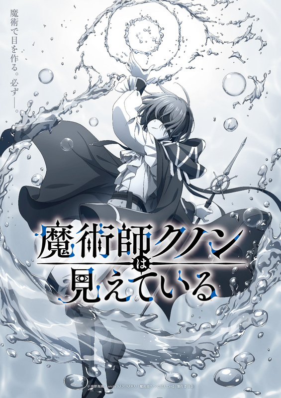 1期】魔術師クノンは見えている | あつめでぃあ