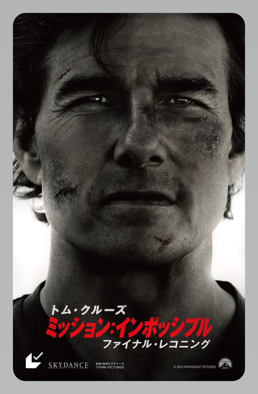 未使用　ミッションインポッシブル  ファイナルレコニング　ムビチケ　3種類コンプ ニュース｜映画『ミッション：インポッシブル／ファイナル
