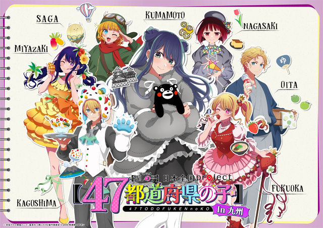 推しの子】47都道府県プロジェクト始動！第3期放送前に全国展開＆大型