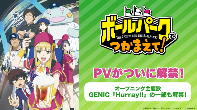 全巻初版・アニメ化】ボールパークでつかまえて！ 1〜14巻