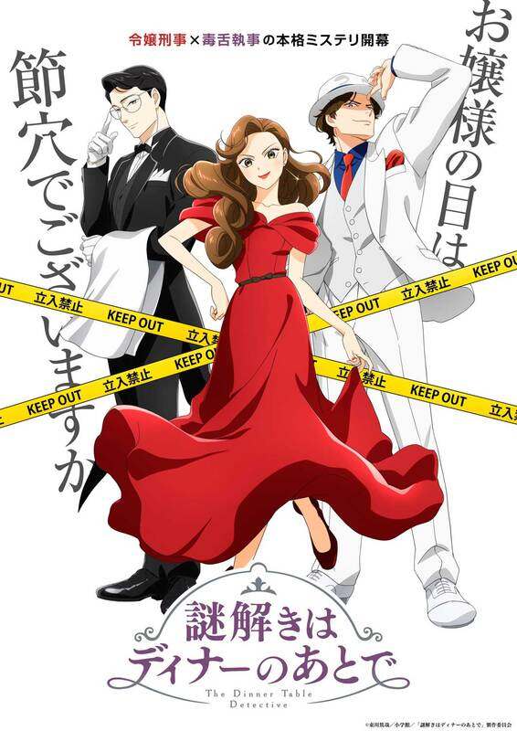 第10話】謎解きはディナーのあとで