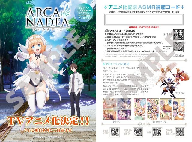 アニメ『アルカナディア』ティザービジュアル公開！AJ 2025にて
