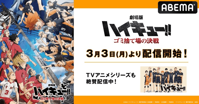 ハイキューセカンドシーズン 無料動画 ハイキュー!!』の日記念