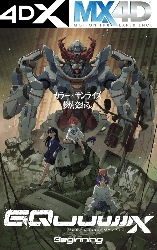 劇場先行版『機動戦士ガンダム ジークアクス』2月22日より
