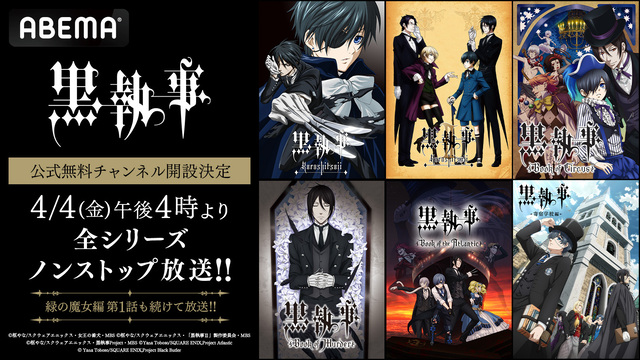 黒執事 Season1～4(全話)+劇場版+OVA 黒執事 Book of the Atlantic : 作品情報・声優・キャスト