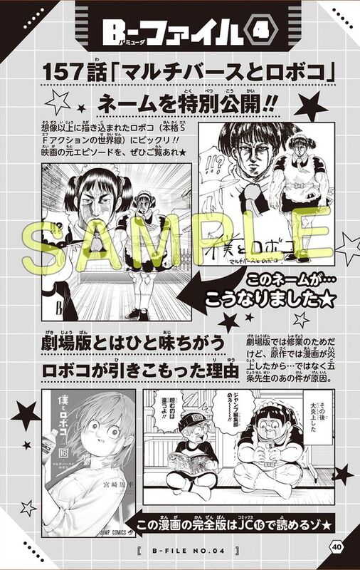 劇場版『僕とロボコ』本予告第2弾解禁！入場者プレゼント《第零