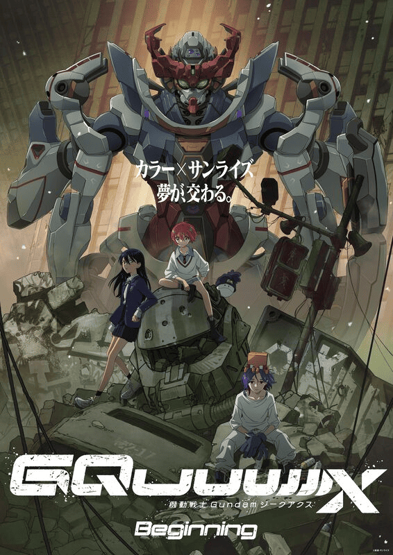 劇場先行版『機動戦士ガンダム ジークアクス』よりキャラクター