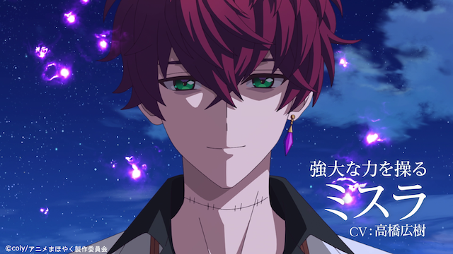 TVアニメ『魔法使いの約束』北の国PVが解禁！高橋広樹ら豪華声優陣出演