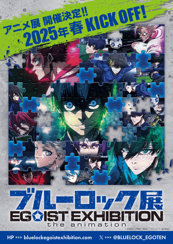 アニメ『ブルーロック』初の大型展覧会、4月より池袋