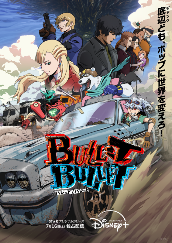 2025年夏アニメ『BULLET/BULLET』主題歌はちゃんみな「WORK HARD」に
